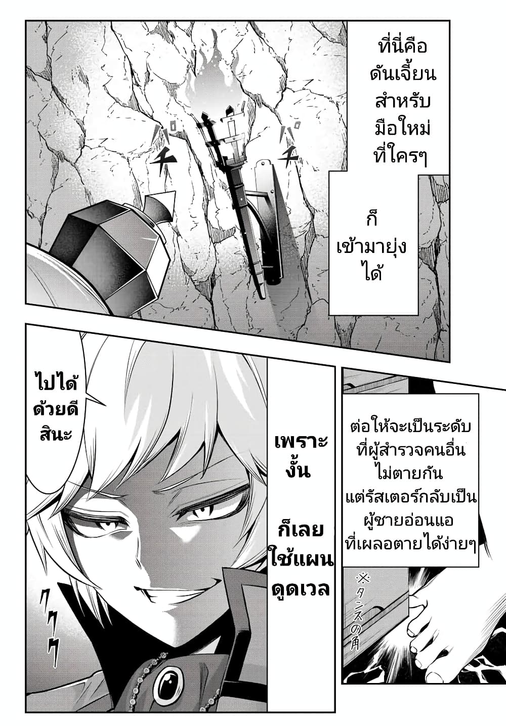 Tensei Ouji ga Gensaku Chishiki de Sekai Saikyou ตอนที่ 3.1 (5)